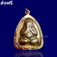 ราคา พระปิดตา รุ่นปลดหนี้ ร่ำรวย ยอดนิยม เนื้อทอง จี้พระปิดตา เลี่ยมกรอบทองคำ สวยงามมาก จัดส่งฟรี บล็อกบัสเตอร์ (1731275201575617730)