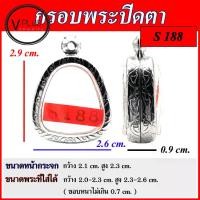 ราคา กรอบพระ สแตนเลสแท้ ลายไทย พระปิดตา ( แบบขัดเงาพิเศษ ) เบอร์ S 188 ( มีห่วงสแตนเลส และแผ่นโฟมให้ฟรี ) (1731423991041460806)