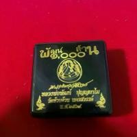 ราคา พระปิดตา พัฒน์ 1000 ล้าน หลวงพ่อพัฒน์ ปุญญกาโม (1730772270877935808)