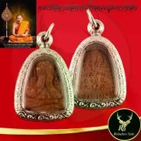 ราคา 1133A พระปิดตา หลวงปู่มหาศิลา สิริจันโท สวนสงฆ์แกเปะ วัดโพธิ์ศรีสะอาด จ.กาฬสินธุ์ (1730286467703867686)