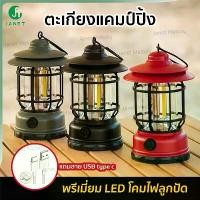 ราคา Janet ตะเกียงแคมป์ปิ้ง กันน้ำ แถม USB ตะเกียงไฟ Led ตะเกียง ตะเกียงไฟฟ้า ตะเกียงเดินป่า โคมไฟ (1729603090422204515)