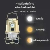 ราคา ย้อนยุคไฟตั้งแคมป์ ตะเกียง 1200mAh ไฟตั้งแคมป์กลางแจ้ง ตะเกียงไฟ LED ชาร์จ USB พร้อมขายึดโคม IPX4 กันน้ำ หลายความสว่าง (1731957901525092492)