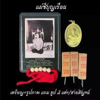 ราคา เหรียญแม่ชีบุญเรือน รูปภาพ 2 นิ้ว แถมธูป แท้ (1730081040495446761)