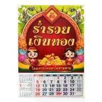 ราคา ปฏิทินแขวน2568 รูปร่ำรวยเงินทอง (5 ชุด)ขนาด10.5*15.5นิ้ว ปฎิทินจีน วันพระไทย จีน ปฏิทิน2568/2025 ปฏิทิน รูปภาพ (1731707931186464886)