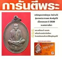 ราคา เหรียญหลวงพ่อคูณ วัดบ้านไร่ รุ่นเทพประทานพร(รูปไข่) เนื้อทองเหลือง ปี 2536 จ.นครราชสีมา ของขวัญ ความมั่งคั่ง ความมั่งคั่ง ของขวัญ (1729561001672804416)