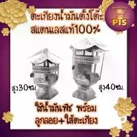 ราคา พร้อมส่งจากไทย ตะเกียงน้ำมัน ตะเกียง สแตนเลส ตั้งโต๊ะ ตะเกียงนำ้มันพืช พร้อมใส้ตะเกียง และลูกลอย สำหรับ ศาลพระภูมิ เจ้าที่ (1731598740022396223)