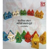 ราคา ตะเกียง เสมา ศาลพระภูมิ เจ้าที่ ศาลพระภูมิ เครื่องตั้งศาล ชุดบริวาร ราคาต่อ 1 ชิ้น (1731949841493492969)