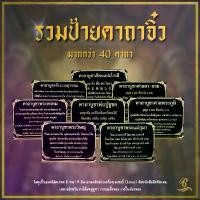ราคา ป้ายบทสวดมนต์ขนาดตั้งโต๊ะ ป้ายคาถาบูชา ป้ายบทสวด พระพรหม ศาลพระภูมิ ศาลตา-ยาย ท้าวเวส พระอุปคุต (1730072946214669024)