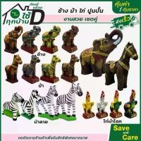 ราคา รูปปั้นช้างม้า (ราคาต่อคู่) รูปปั้นแก้บน ไก่ชนคู่เงิน-ทองนำโชค พารวย เศรษฐี รูปปั้นม้าลาย ศาลพระภูมิ ช้าง ม้า ไก่ชน แก้บน (1729633788415281812)