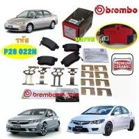 ราคา ผ้าเบรค หลัง BREMBO HONDA CIVIC FD '06-12, FB 12-15 1.8 2,0 / ACCORD G7 เซรามิค Ceramic P28 022N ขาย (1732030097022878725)