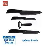 ราคา CODXiaomi Huohou Ceramic Knife and Peeler Set ชุดมีดทำครัว 4 ชิ้น มีดชุดทำครัว เซตมีดทำครัว เซรามิค ไม่เป็นสนิม Nano Ceramic Knife SetTikTok (1731660269589726734)