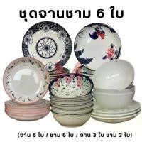 ราคา M KITCHEN จาน ชาม ถ้วย เซรามิค ชุด 6 ใบ ราคาประหยัด เข้าไมโครเวฟได้ (A3)ชาม ชามสแตนเลส เซรามิค ผสม ชามใส่อาหาร ชามข้าว (1731681111795403377)