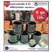 ราคา กระถางต้นไม้ เซรามิค 3 นิ้ว เคลือบสีดำเงา พร้อมจานรอง 6 ชุด 199 (1729674259656247885)