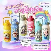 ราคา ของแท้% labubu แก้วเก็บความเย็นลาบูบู้ กระติกน้ำสแตนเลส316 (หลอดเด้ง) ขนาด 1200 MLกระติกน้ำร้อนลายการ์ตูน การเก็บอุณภูมิดีมาก มีหูหิ้ว civago เซรามิค (1731407048923121101)