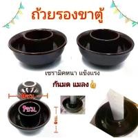 ราคา (4อัน)ถ้วยรองขาตู้กับข้าว เซรามิค จานรองขาตู้ (1729993406935370265)