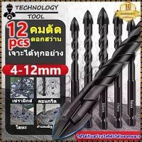 ราคา ชุดดอกสว่าน 12 ชิ้น เทคโนโลยีโทล์ ดอกสว่านคาร์ไบ หลากหลายขนาด เจาะทุกวัสดุ เหล็ก สแตนเลส คอนกรีต ผนัง กระเบื้อง เซรามิค ปูน กระจก อลูมิเนียม อิฐ หินอ่อน ทองแดง พลาสติก PVC วัสดุไ (1731203970803272466)