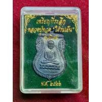 ราคา เหรียญที่ระลึก หลวงปู่ทวด"ใต้ร่มเย็น" รุ่นพิเศษ เสาร์ห้า ปี 2526 (1730729928004438041)