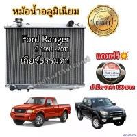 ราคา glycyrshop ความคงทน หม้อน้ำอลูมิเนียม หนา 40 มม. 2 ช่องแท้ แถมฟรีฝาหม้อน้ำ Ford Ranger ฟอร์ด เรนเจอร์ เกียร์ธรรมดา ปี 1998-2011 (Coco) รถยนต์ Car มอเตอร์ไซค์ (1730888825183898045)