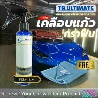 ราคา น้ำยาเคลือบแก้ว กราฟีนพรีเมี่ยม เคลือบสี เคลือบเงา รถยนต์ TR.ULTIMATE 3m Waxy Coating 250ml. (1731907696106833317)
