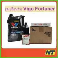 ราคา phalaeshop แบบพกพา ชุดเปลี่ยนถ่าย น้ำมันเครื่องดีเซลสังเคราะห์ กรองเครื่อง กรองแอร์ กรองอากาศ Vigo วีโก้ Fortuner รถยนต์ Car (1730522616212523093)