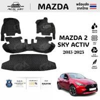 ราคา พรมปูรถยนต์ พรม6D MAZDA 2 SKY ACTIV 2015-2025 เต็มคันพรมหนัง พรม MAZDA พรมในรถยนต์ พรมรถพรมรถยนต์ พรมปูพื้นรถยนต์ รถยนต์ Car (1731151637725219566)