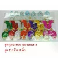 ราคา Wisoot ชุดกุมาร กุมารทอง สำหรับแก้บน เครื่องแก้บน กุมาร ขนาดกลาง (1730522801510189457)