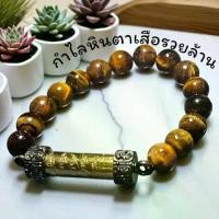 ราคา กำไลตาเ สือ ตะกรุด​ รวย​ ล้าน​ ล้าน​ ตรงกลาง​ หลวงปู่ศิลาสิริจันโท​ รับตรงธรรมอุทยานหลวงปู่ศิลา (1731962049510934065)