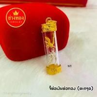 ราคา จี้ต่อเงินต่อทอง(ตะกรุด) เสริมโชค ต่อเงินต่อทองบรรดาลทรัพย์ จี้กรอบทองไมครอน ร้านช่างทอง จัดส่งฟรี กทม (1731566298325092177)