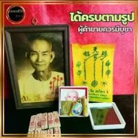 ราคา ชุดใหญ่ อากงเซียนแปะโรงสี รูปกรอบไม้เก่า ชุดกลัด ธูป ตะกรุด ผ้ายันต์ (ครบตามในรูป) ความมั่งคั่ง ของขวัญ (1729961917254044302)