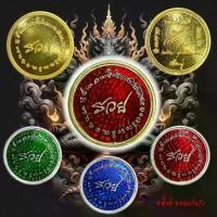 ราคา วัตถุมงคล หลวงปู่มหาศิลา อาทิเช่น ผ้ายันต์ ตะกรุด เหรียญคำพร (1730252312592550730)
