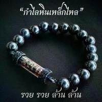 ราคา กำไลตะกรุดหินเหล็กไหลหลวงปู่มหาศิลา พร้อมบัตรขูด พร้อมธูป พระพุทธรูป ตะกรุด เหล็กไหล (1731339155075597597)