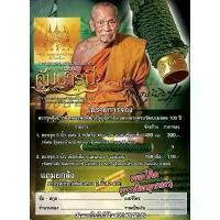 ราคา ตะกรุด คุ้มบารมี 100ปี หลวงพ่อพัฒน์ (1731964374037988378)