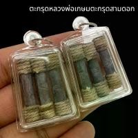 ราคา จัดส่งในกรุงเทพฯ ตะกรุด 3 ดอกลงยันต์ หลวงพ่อเกษม วัดบุญยืน เลี่ยมกรอบอย่างดี รุ่นนี้แช่น้ำมนต์ เด่นด้านมหาอุดคงกระพัน โชคลาภเมตตา (1731789813974403103)