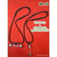 ราคา ตะกรุด ปลอกตะกรุด No.12 พร้อม สร้อยเชือกร่ม รูดปรับความยาวได้ (ปลอกตะกรุด + สร้อย) สินค้าแนะนำ (1731984788164347226)