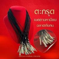 ราคา ตะกรุด เมตตามหานิยม ฉลาดทันคน ใส่ไปเรียนไปสอบไปทำงาน สัมภาษณ์งาน (1731372489277277462)
