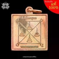 ราคา เหรียญยันต์ ตะกรุดเม หรือ ตะกรุด มหาสะท้อน วัดท่าซุง อุทัยธานี ปลุกเสกพิธีเสาร์ ๕ (๗ ธ.ค. ๕๖) เนื้อทองแดง (1731674338819540557)