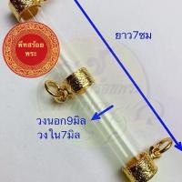 ราคา ตะกรุด ปลอกตะกรุด ปลอกตะกรุดเปล่า ปลอกตะกรุด 1-4 ห่วง (1730249855144986950)