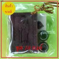 ราคา พร้อมส่ง พระของชำร่วย พระสีวลี หลัง นางกวัก 10 ชุด เนื้อแร่เหล็กน้ำพี้ (1731416825592448664)
