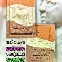 ราคา นางกวัก หลวงพ่อฉาว วัดสว่างชาติฯ จ.นครปฐม เจ้าตำรับแม่นางกวักอันดับหนึ่งของประเทศไทย รับประกันแท้!!! (1731783521970193843)