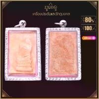 ราคา จี้พระ นางกวัก วัดมฤคทายวัน พิมพ์ใหญ่ เนื้อผงพุทธคุณ เลี่ยมกรอบสแตนเลสแท้ 100% ขายดีประจำเดือนนี้ (1731802613934229425)