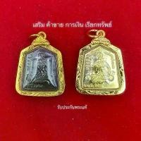 ราคา เหรียญ นางกวัก มีแต่รวย หลวงพ่อรวย วัดตะโก (1731928860740257867)