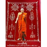 ราคา ผ้ายันต์ รวยเหลือล้น หลวงปู่เวิน (1730650025409873957)