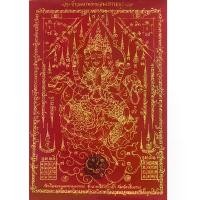 ราคา ผ้ายันต์ ท้าวมหาพรหมสมปรารถนา พระมหาสุรศักดิ์ วัดประดู่อารามหลวง พระพรหม (1731949618433721757)