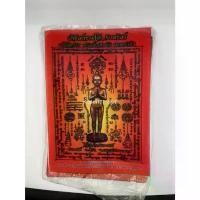ราคา COD ผ้ายันต์ไอ้ไข่วัดเจดีย์ ผ้ายันต์ ขนาด 17x24 ค้าขายร่ำรวยเงินทองโชคลาค (1731570848376981313)