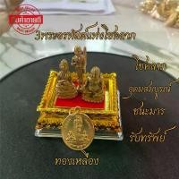 ราคา 3พระอรหันต์แห่งโชคลาภ พระอรหันต์ไตรภาคี(ทองเหลือง)ฐานอคริลิก+ผ้ายันต์+เหรียญดวงเศรษฐี+คาถาบูชา+ธูป3แท่ง (1730948122255395230)