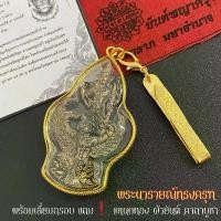 ราคา พระนารายณ์ทรงครุฑ พร้อมเลี่ยมกรอบ แถม แหนบทองติดเสื้อ ผ้ายันต์ คาถาบูชา วัตถุมงคล (1731516075993238152)