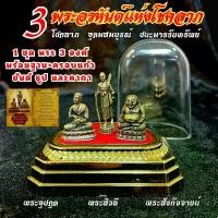 ราคา (ครบชุด แถมธูป 10 แท่ง) 3 พระอรหันต์ พร้อมฐาน+กรอบครอบแก้ว บูชาตั้งขึ้นหิ้ง แถมคาถา ผ้ายันต์ ธูป (1729650491136641305)