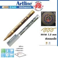 ราคา ปากกาเมทัลลิค หัวกลม 1.2 มม. ชุด 2 ด้าม 4 ด้าม อาร์ทไลน์ ปากกาเขียนยันต์ ผ้ายันต์ เจิมรถ เจิมกระเป๋า สีเมทัลลิค ทอง-เงิน เขียนแก้ว ยาง โลหะ ไม้ กระเบื้อง และทุกพื้นผิว (1730327274971958145)