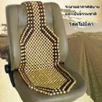 ราคา 【MAI.ENG】หุ้มเบาะ ลูกปัด เบาะรองนั่ง ประดับลูกปัดไม้ แฟชั่นฤดูร้อน สําหรับรถยนต์ หุ้มเบาะรถยนต์ลูกปัดไม้คลายปวดเมื่อย เบาะรองนั่ง ลูกปั (1731602084143663807)