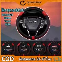 ราคา Toyota ฝาครอบพวงมาลัย 38CM เครื่องหนัง สีผสม ฝาครอบพวงมาลัย ISUZU HONDA ตกแต่งรถยนต์ Car MITSUBISHI ปลอก พวงมาลัย โตโยต้า (1731529424387803087)